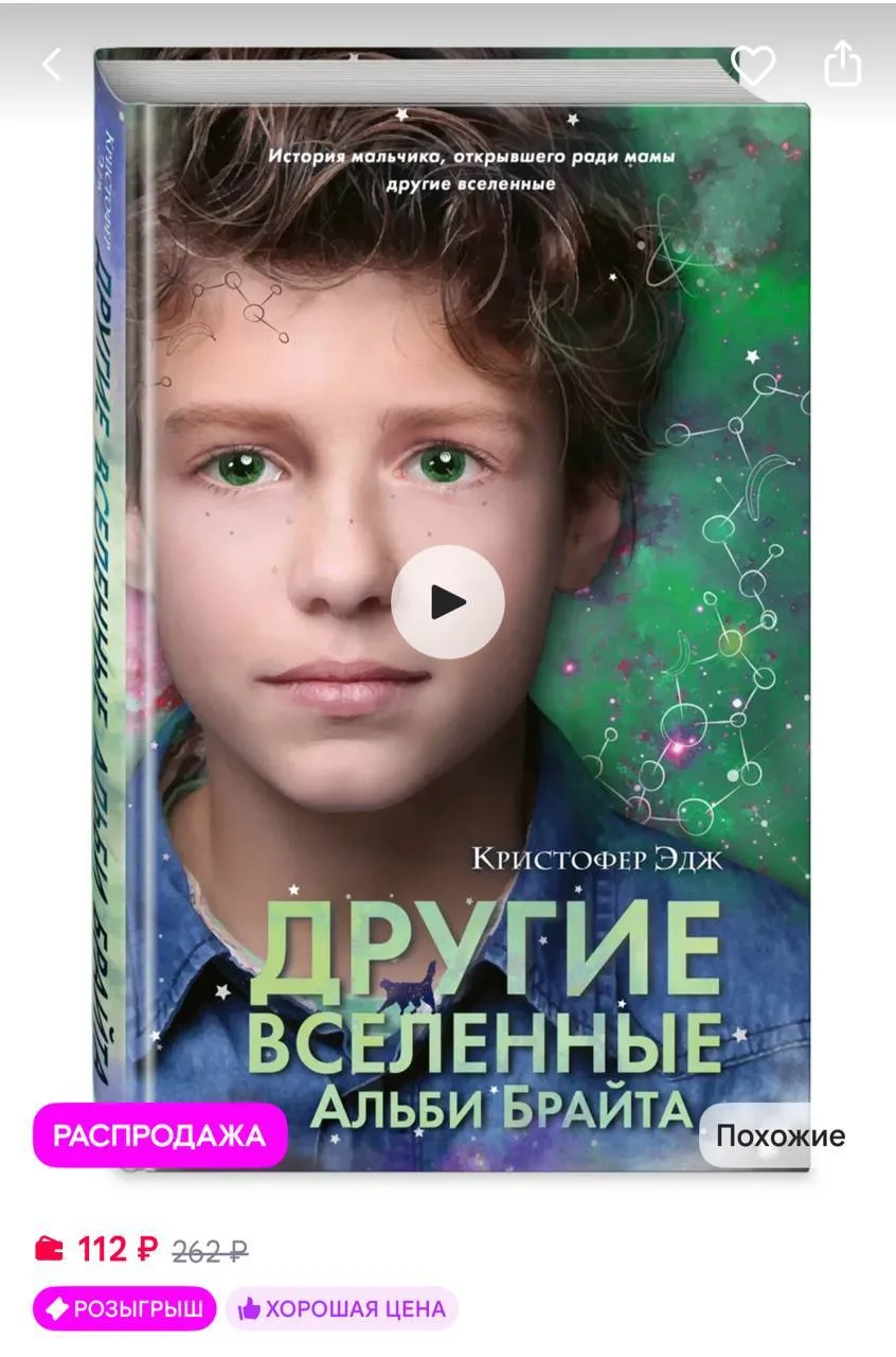 🟪Эксмо Другие вселенные Альби Брайта (выпуск 3)