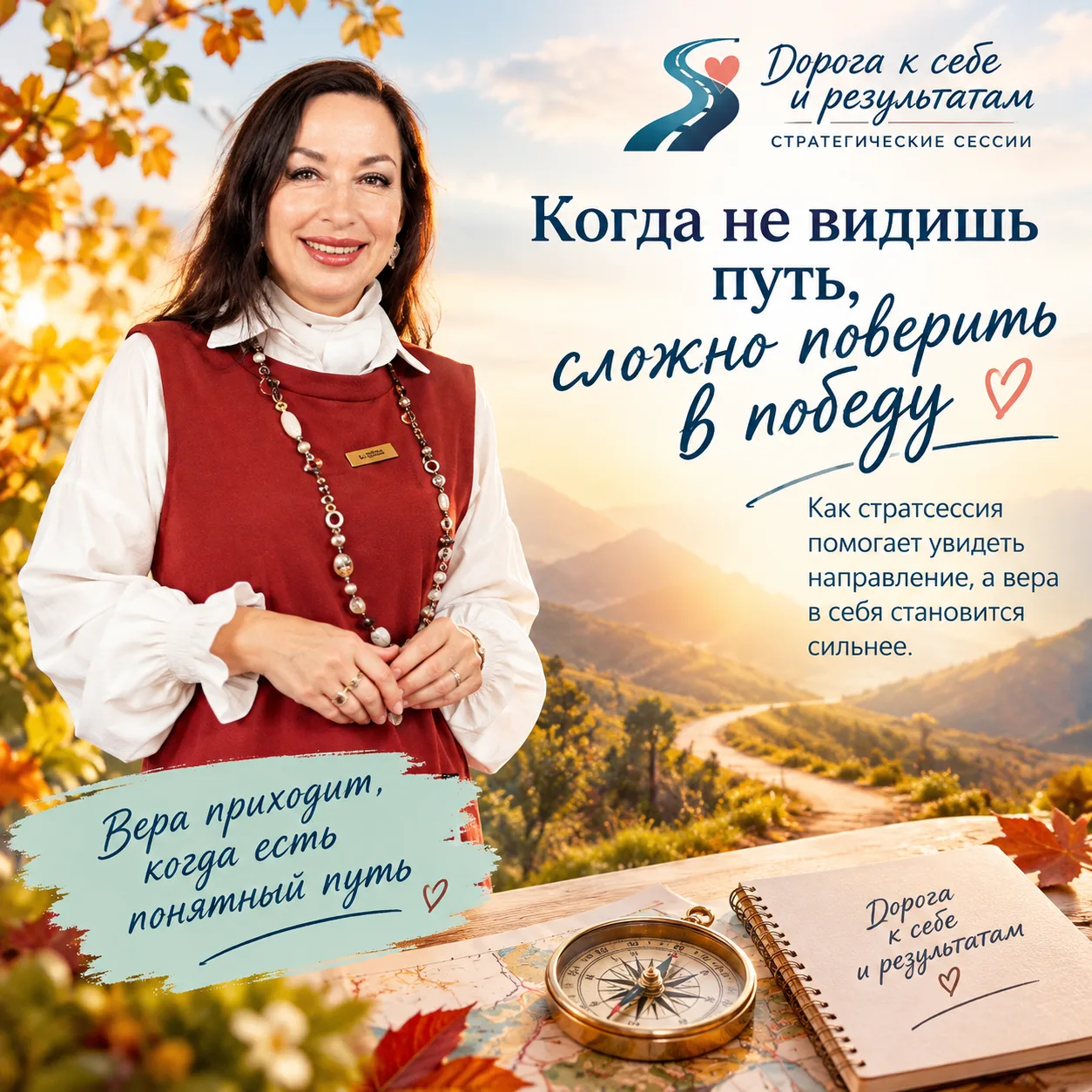 Мы часто думаем, что сначала нужно поверить в себя, а уже потом начинать действовать.