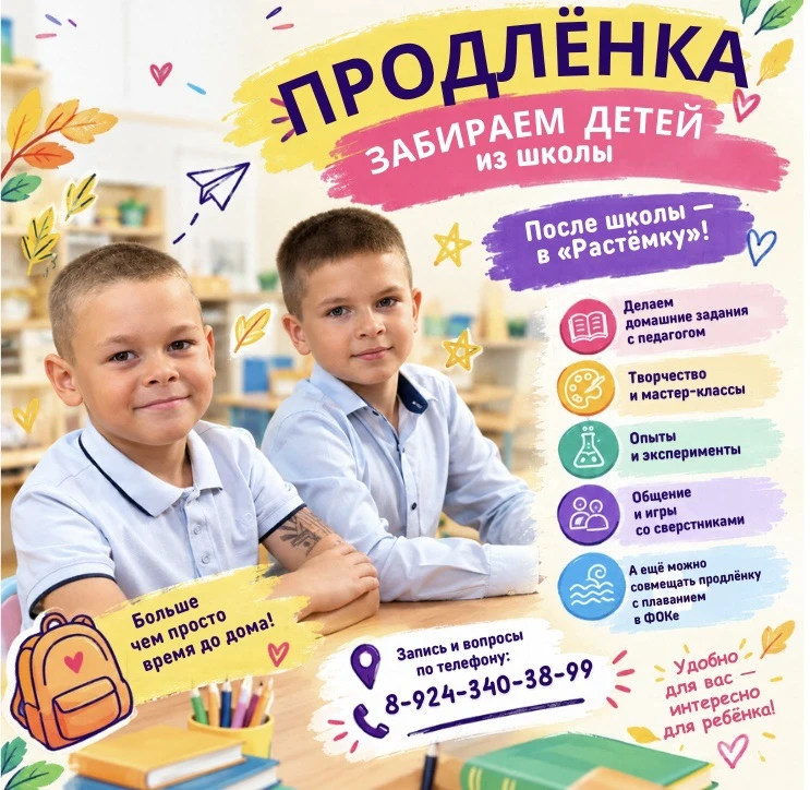 🎒 НЕ УСПЕВАЕТЕ ЗАБРАТЬ РЕБЁНКА ПОСЛЕ ШКОЛЫ?