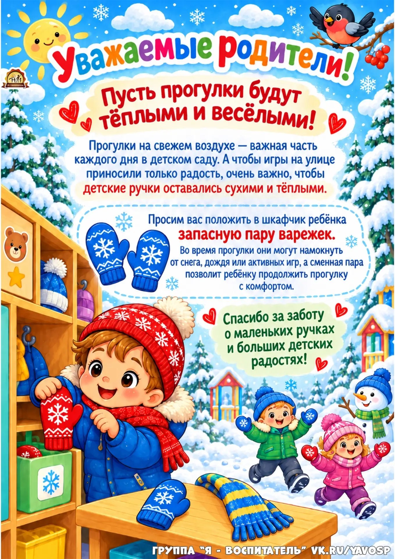 Объявления для родителей «Важные напоминания»
