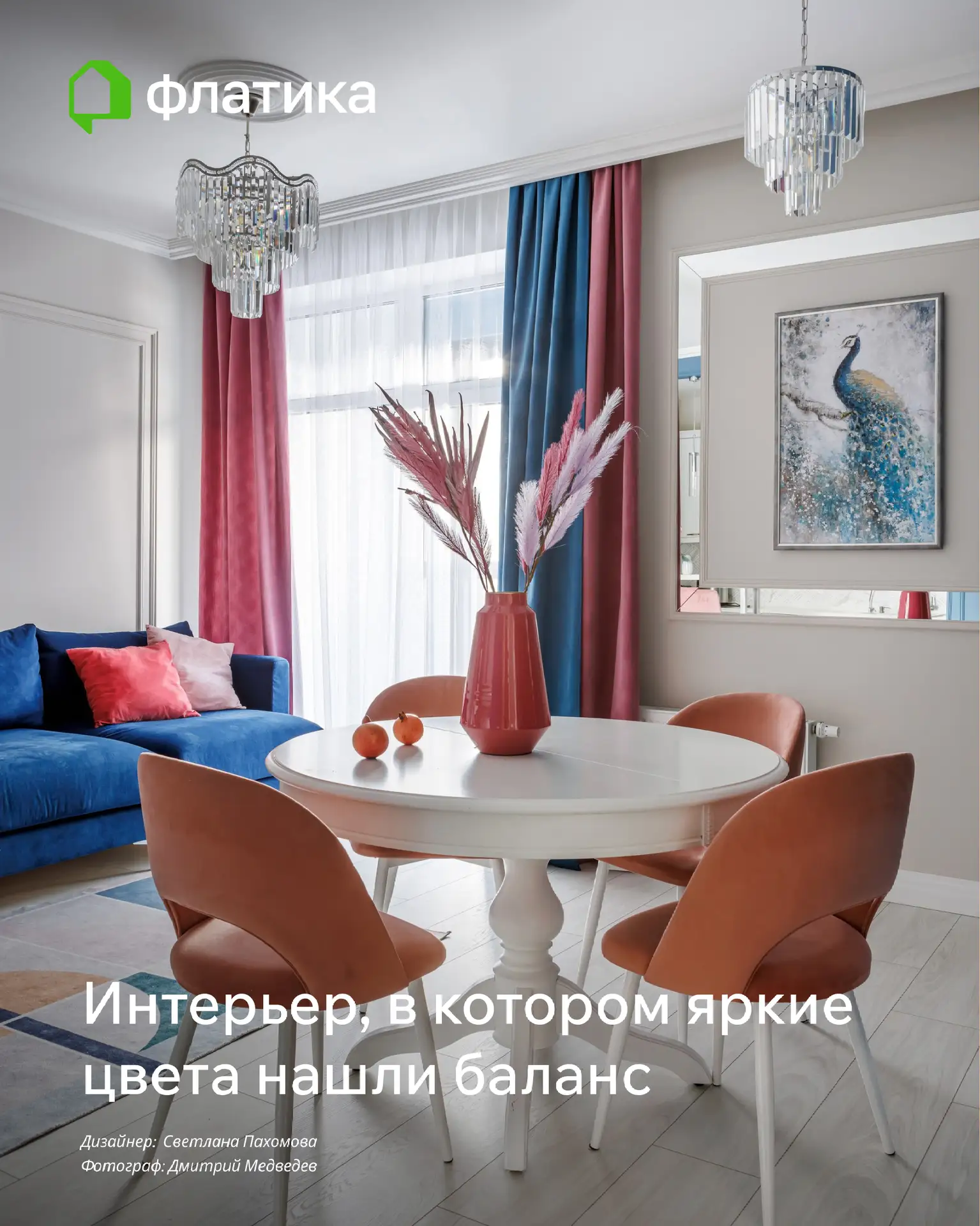 💡 Квартира, где яркие цвета нашли баланс