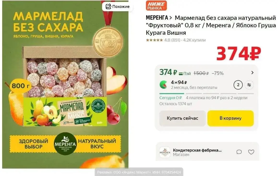 🔥 Мармелад без сахара натуральный "Фруктовый" 0,8 кг