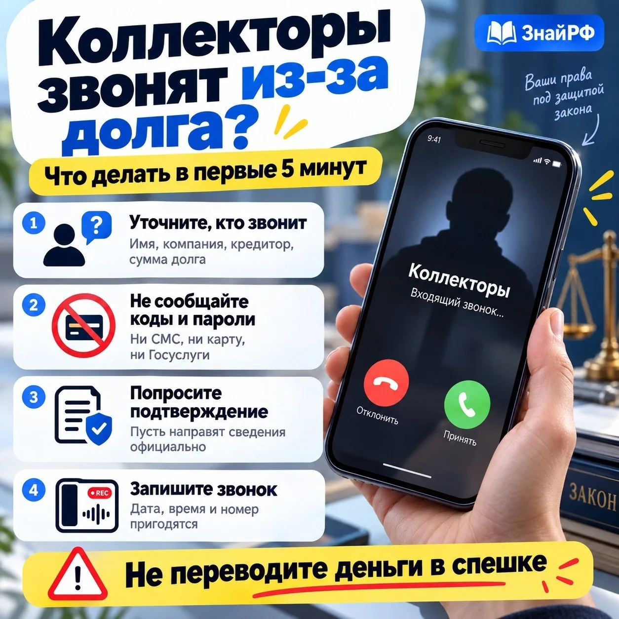 Коллекторы звонят из-за долга: что делать в первые минуты