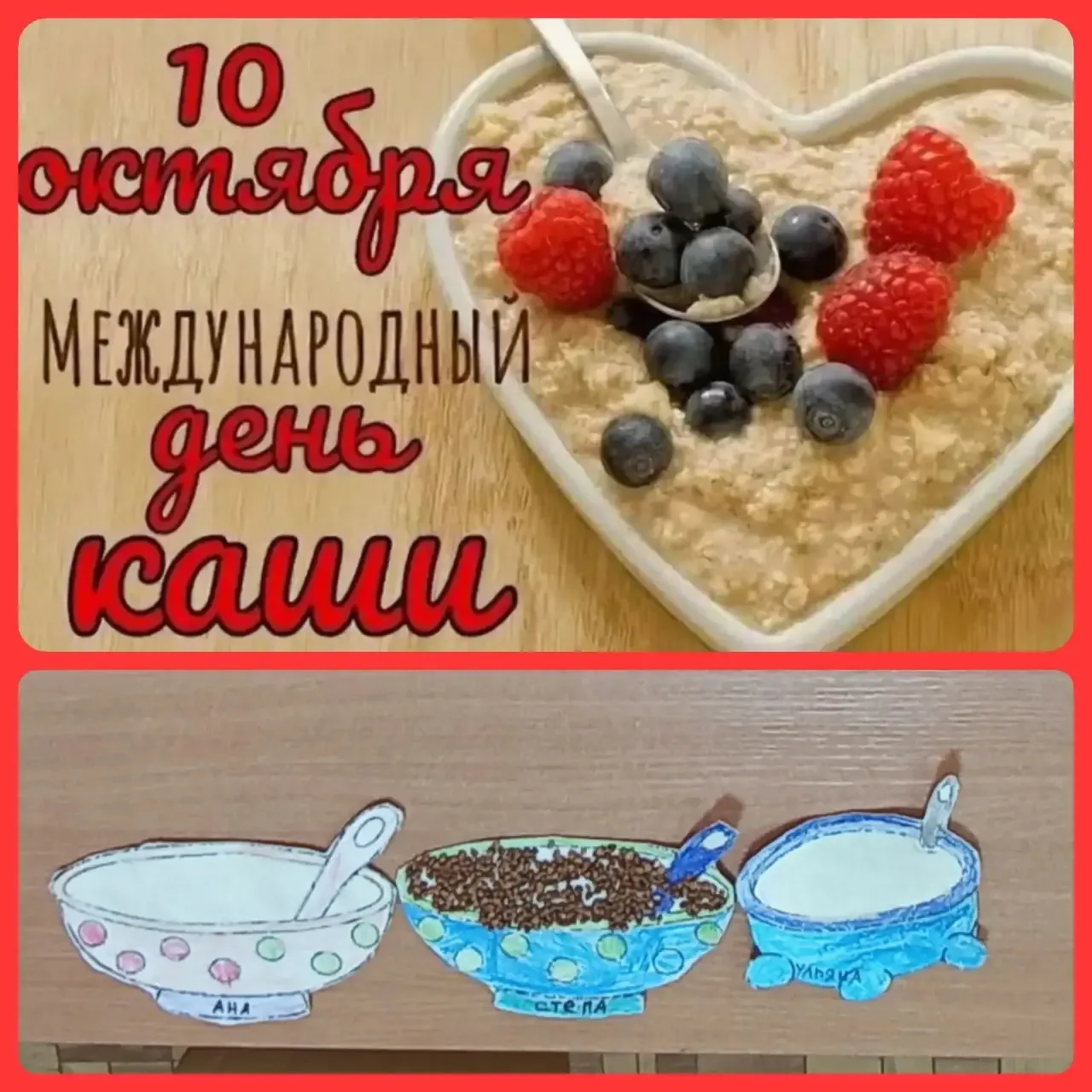 🥣 Международный день каши: праздник вкуса и знаний в группе « Почемучки »