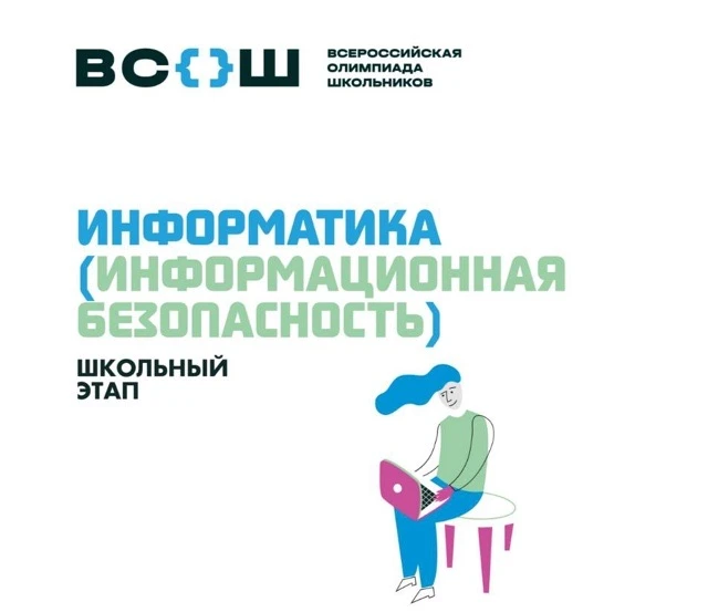 🚀 Покажите, на что способны! Регистрация на олимпиаду по информационной безопасности о...