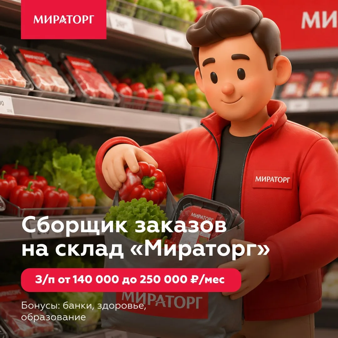 Приглашаем сборщика заказов!