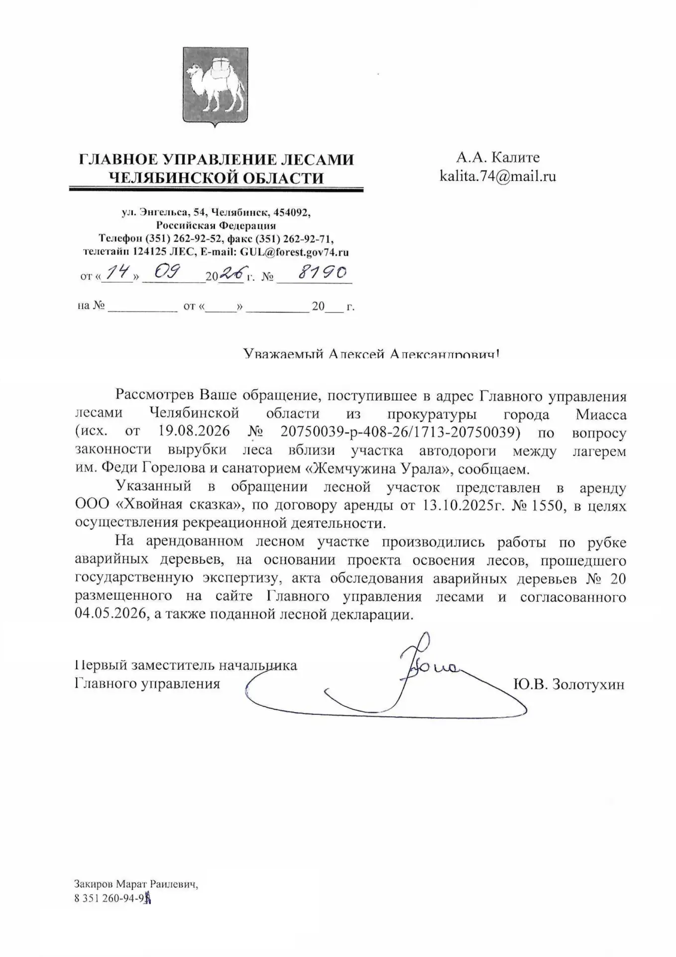 СБЕРЕЧЬ ТУРГОЯК