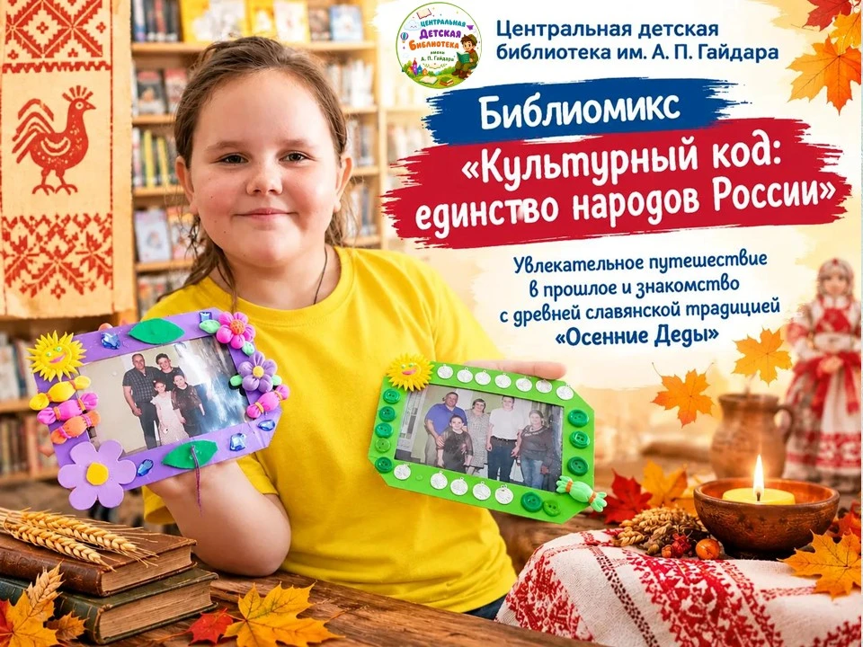 📚14 октября в Центральной детской библиотеке им. А. П. Гайдара состоялся библиомикс «К...