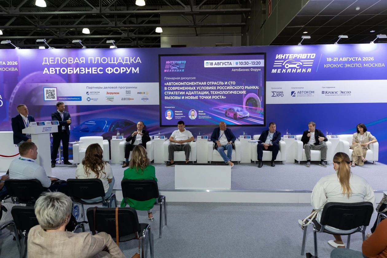 «ИнтерАвтоМеханика-2026» подвела итоги и наметила курс на 2027 год