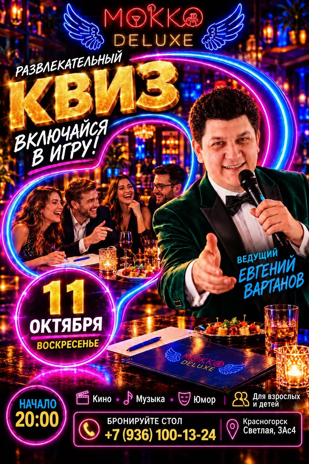 🔥 Красногорск, встречаемся на квизе в MOKKO DELUXE!