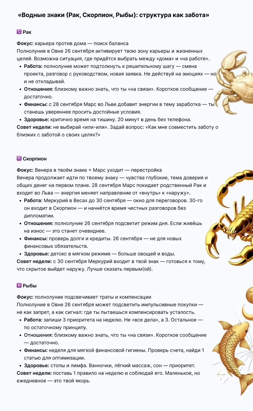 🗓 ГОРОСКОП НА НЕДЕЛЮ 22–28 СЕНТЯБРЯ: РАВНОВЕСИЕ, ПОЛНОЛУНИЕ И ВОЗВРАЩЕНИЕ ОГНЯ