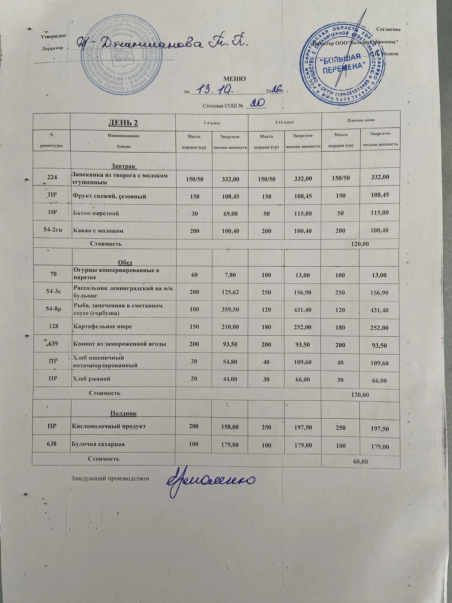 Дата:14.10.2026 г.