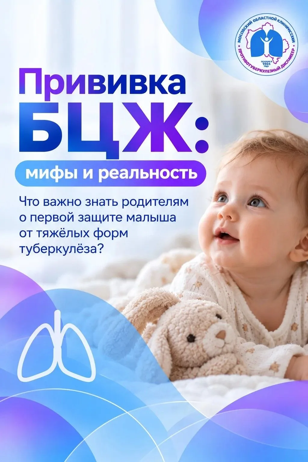💉 ПРИВИВКА БЦЖ: мифы и реальность
