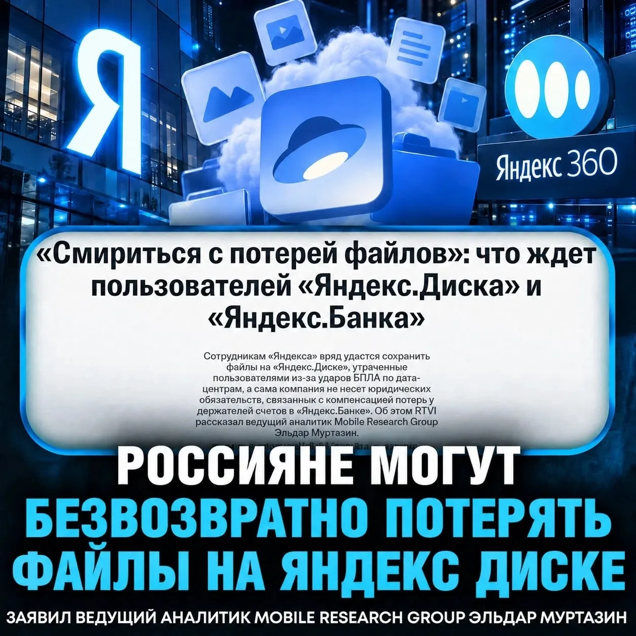 ‼️ Пользователи Яндекс.Диска могут НАВСЕГДА ПОТЕРЯТЬ ФАЙЛЫ после атак на дата-центры ко...