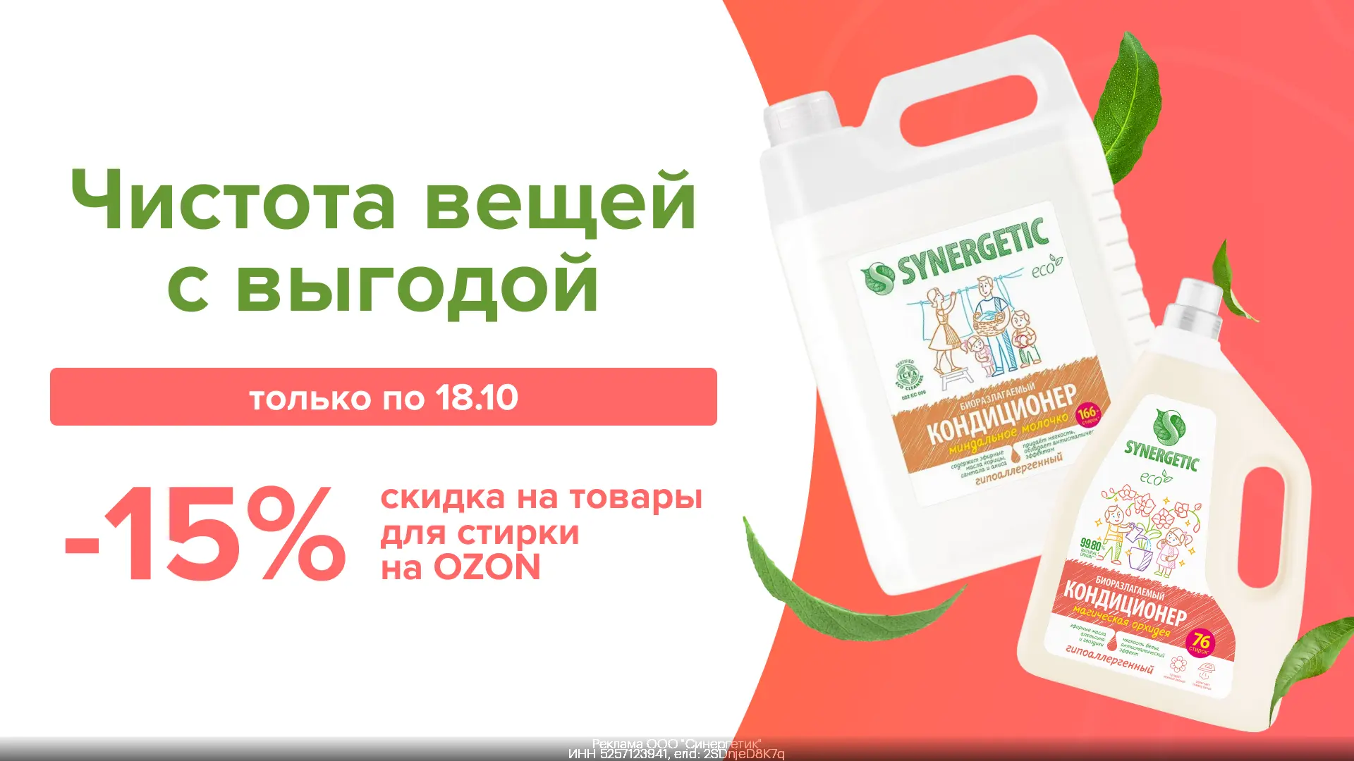 Только по 18.10❗️