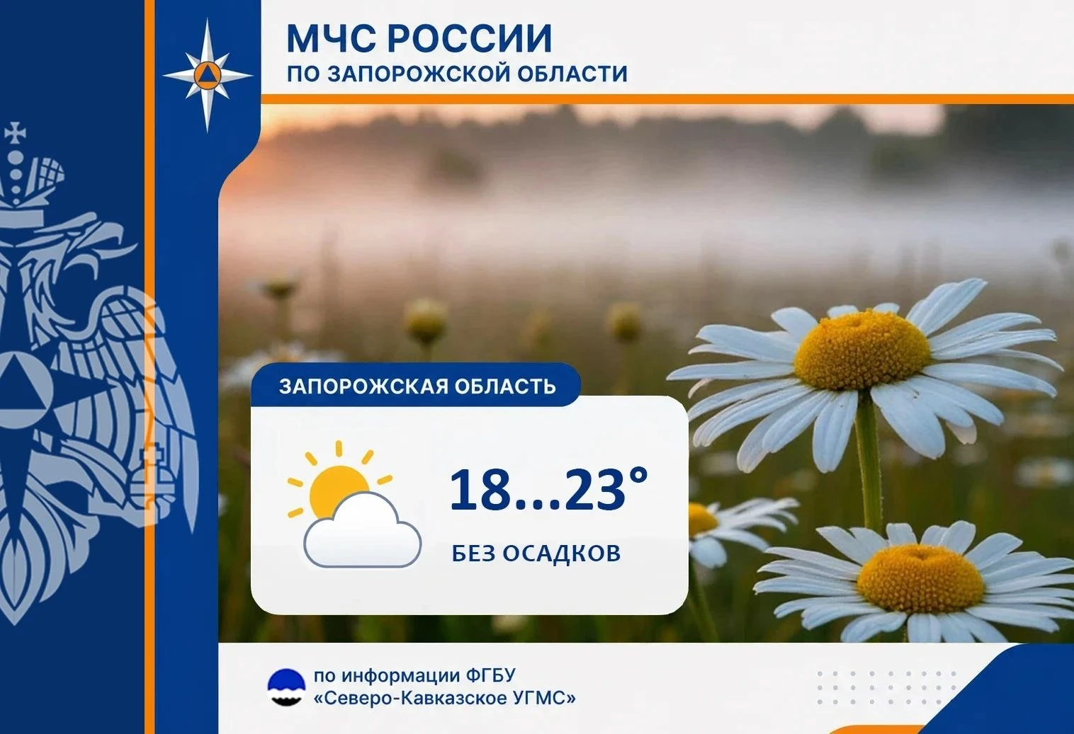 Прогноз погоды на девятое октября по Запорожской области