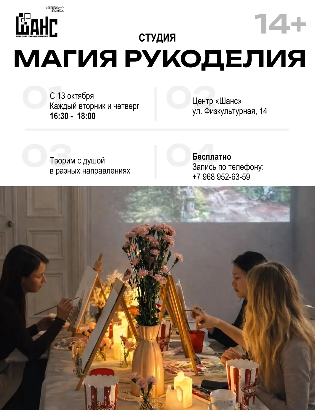 🎀 «Магия рукоделия» — открытие студии в «Шансе»