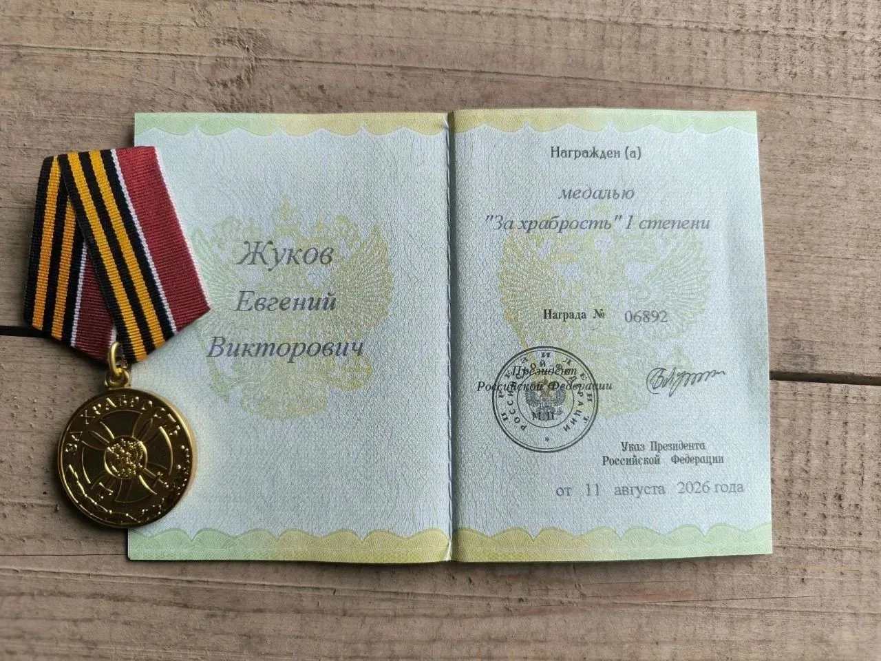 🏅Наш земляк удостоен медали «За храбрость» I степени