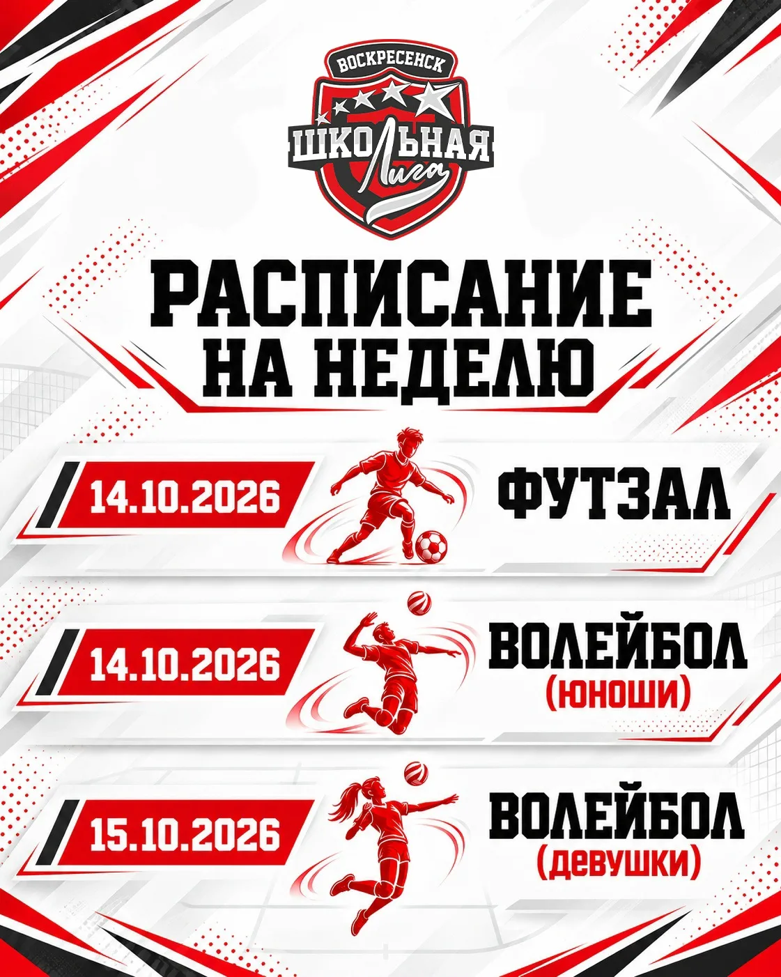 Новая неделя — новые матчи! 🔥 Собрали для вас расписание спортивных событий на эти сем...