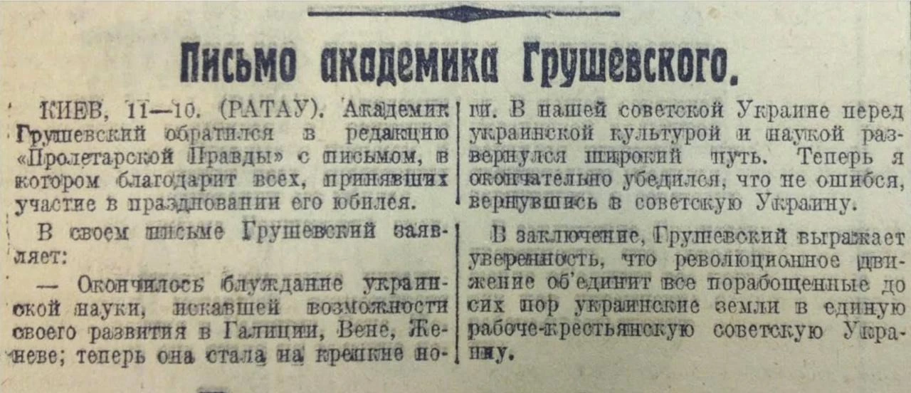 Сегодня ровно 100 лет опубликования открытого письма академика Грушевского, в котором т...