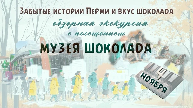 🎉 Друзья! Прикамье тур приглашает на пешеходную экскурсию по Перми с посещением музея ...