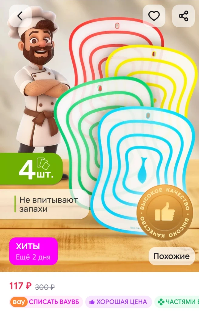 ✅ Доска разделочная пластиковая 4 штуки DEFENDER