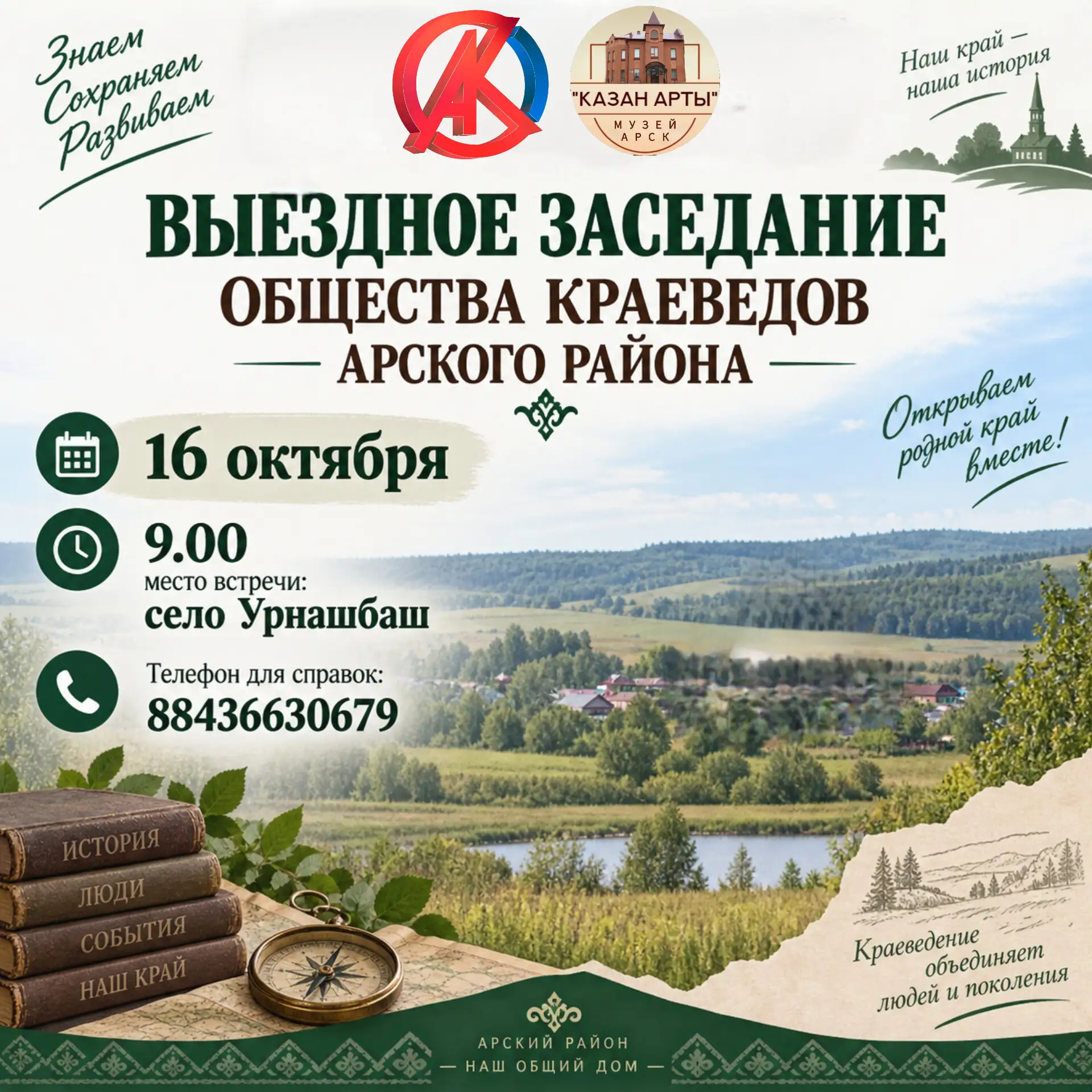 Очрашуда Орнашбаш авылы музее, мәчете һәм авыл тарихы белән танышу көтелә.