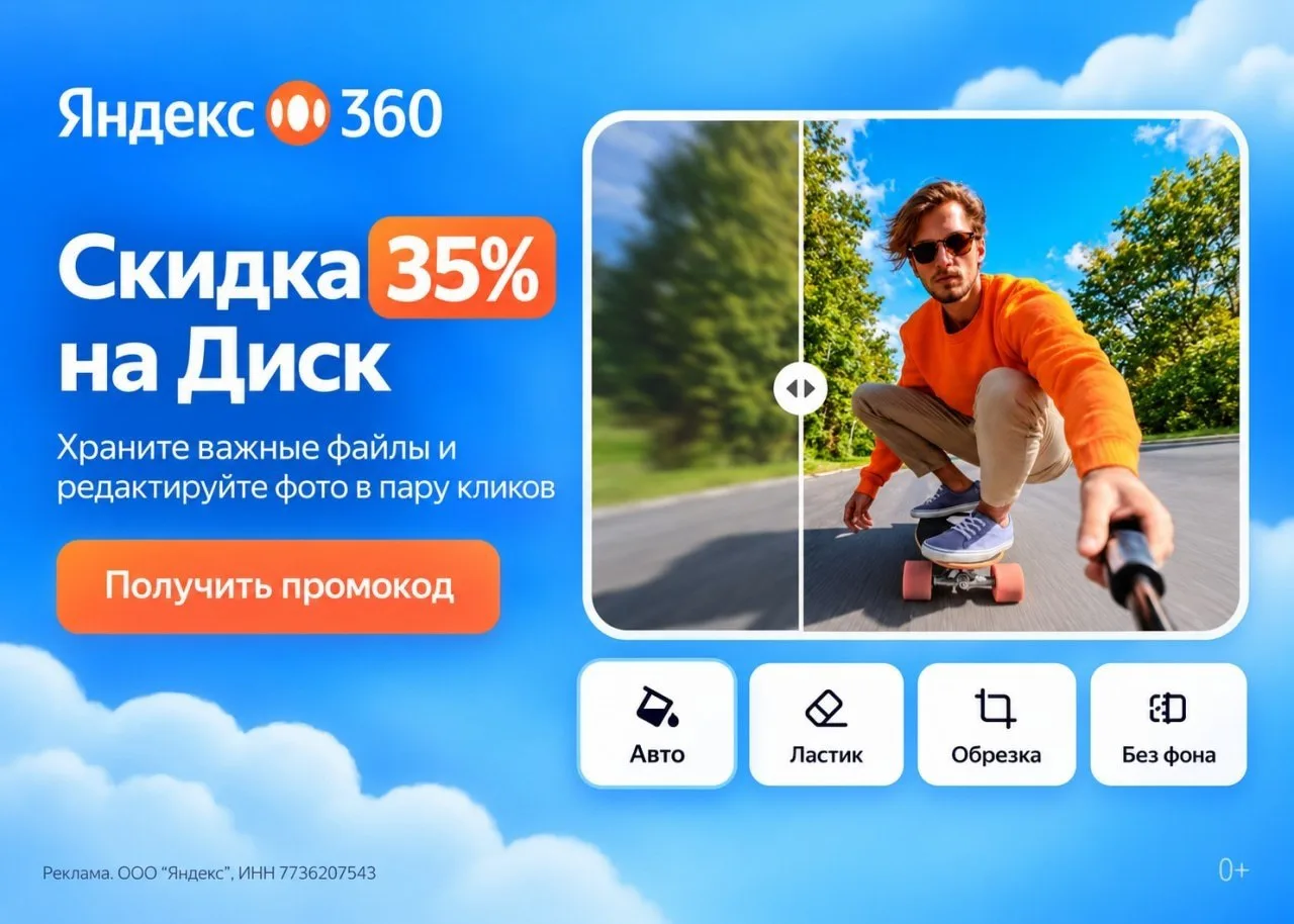 🪩   Подключайте Яндекс 360 со скидкой 35%
