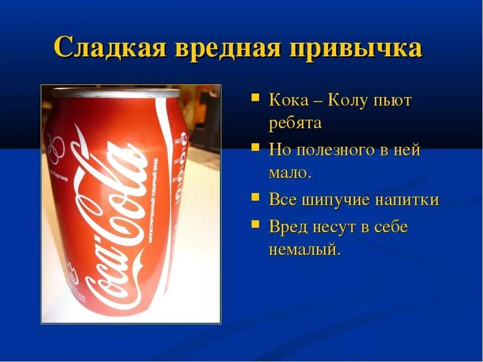 "Кока-Кола-польза или вред?Правильное питание в детстве – фундамент здоровья на всю жиз...