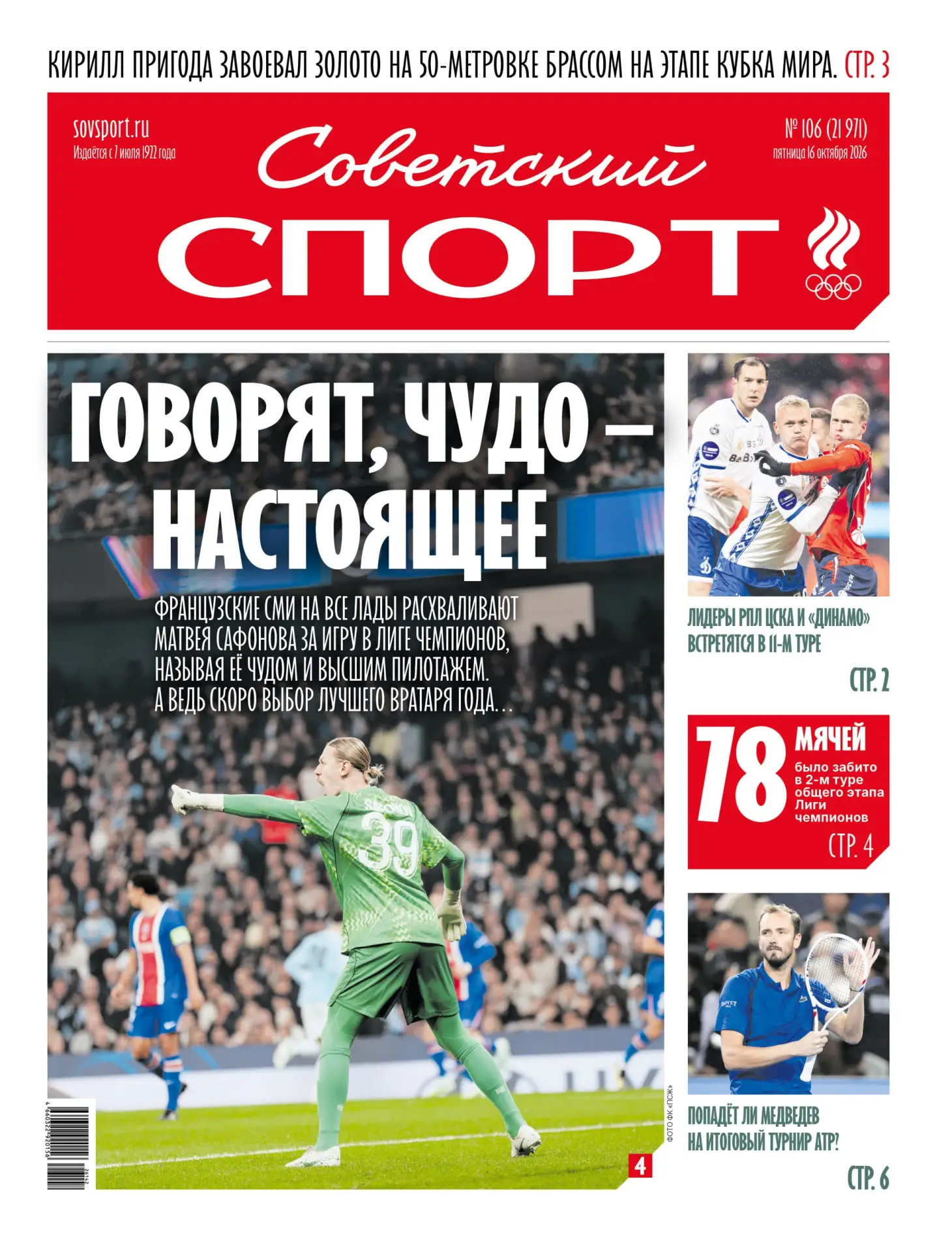 😶🇷🇺 ГОВОРЯТ, ЧУДО – НАСТОЯЩЕЕ #ПерваяПолоса