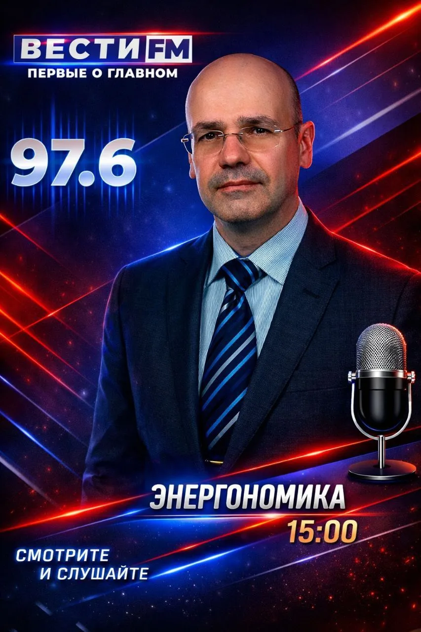После 15 часов в программе «Энергономика» с Константином Симоновым: