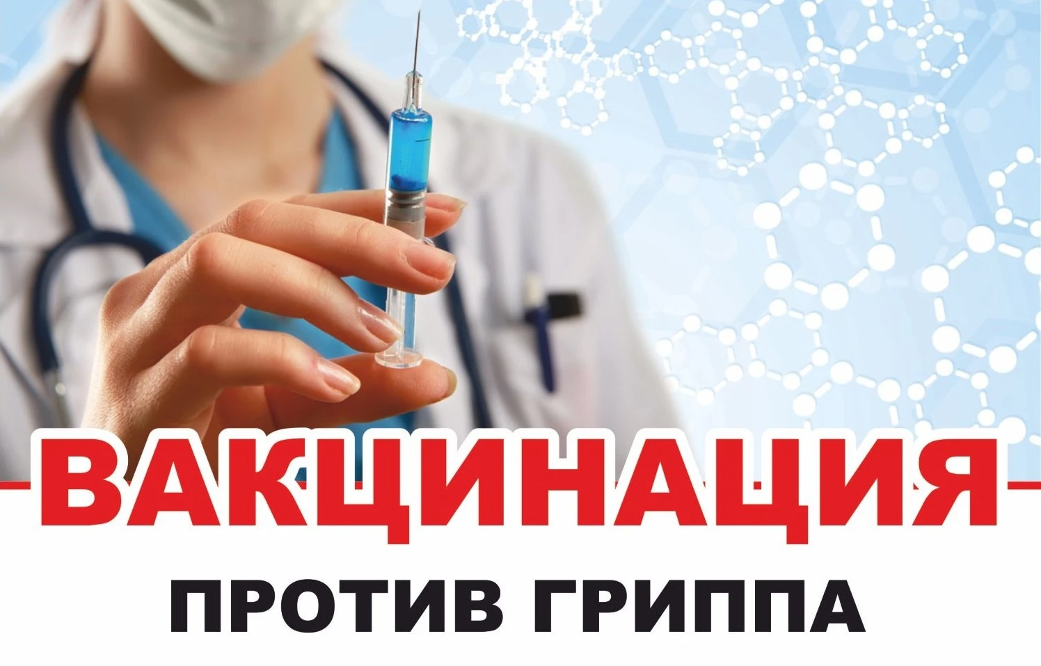 В ИжГТУ пройдет вакцинация от гриппа