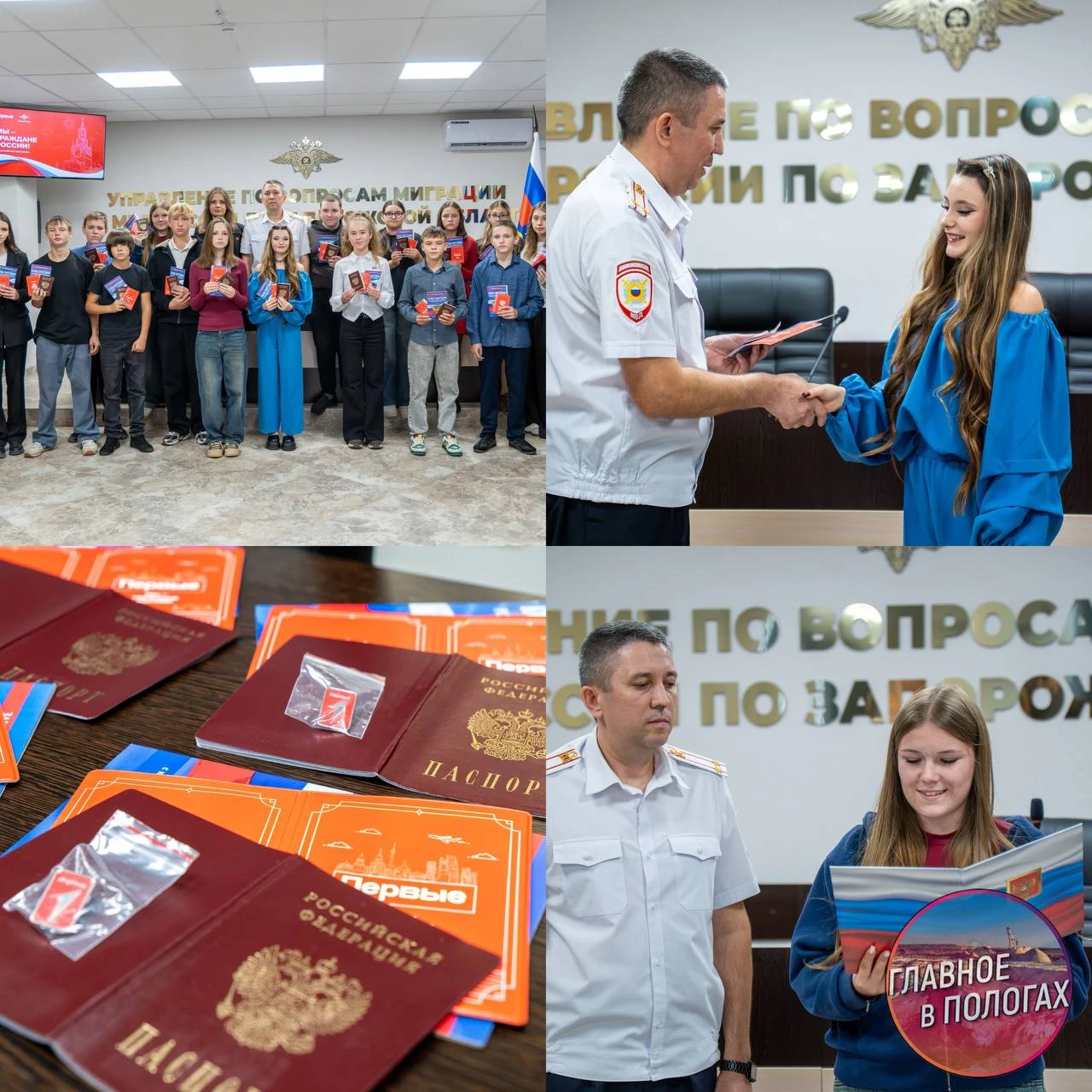 17 подростков из Запорожской области получили первые паспорта