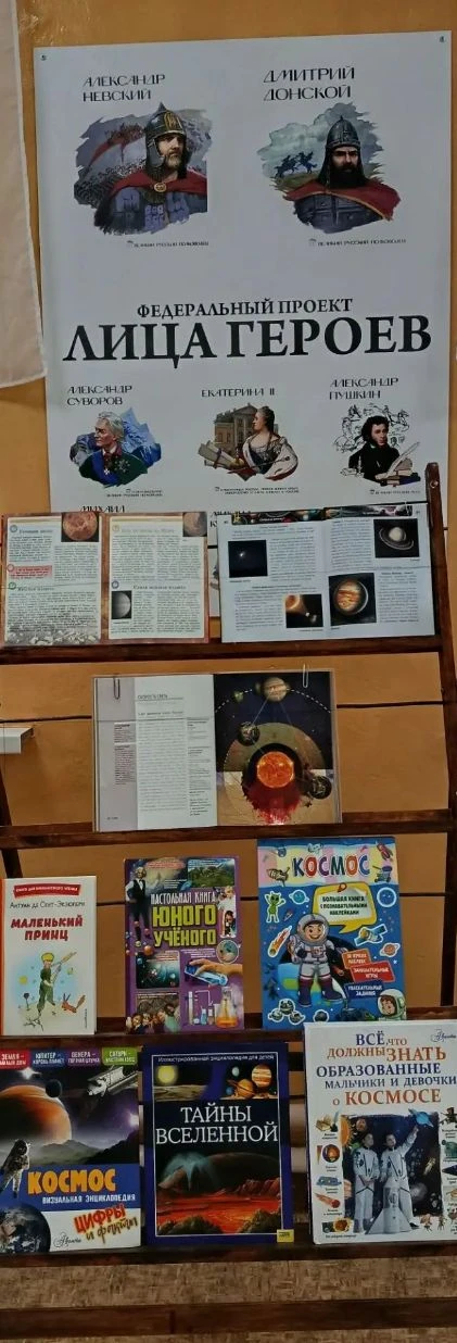 🚀📚 «Космос для человека» — путешествие в мир знаний! 🌌✨