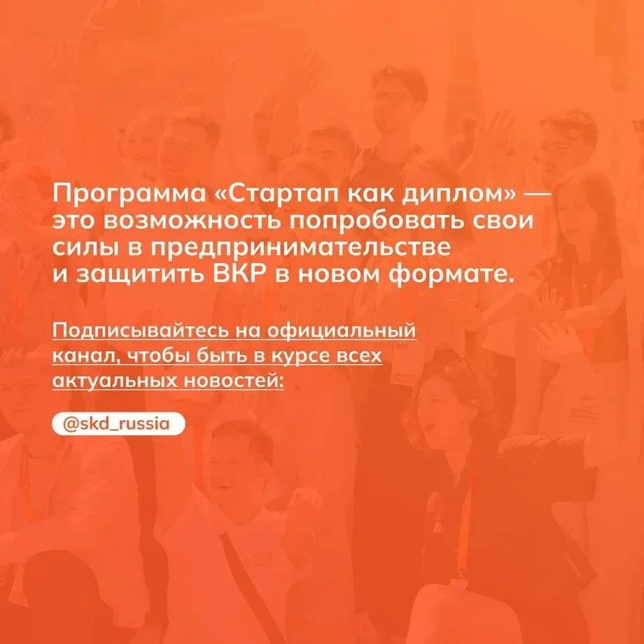 💡«Стартап как диплом»: как защитить вместо диплома свой стартап?