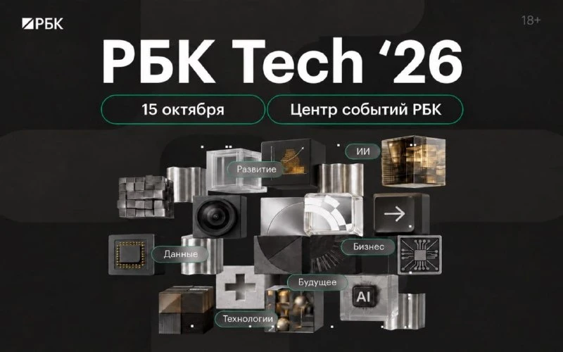 ❗️Первый и очень насыщенный день РБК Tech завершился. Напоминаем, что завтра (15 октябр...