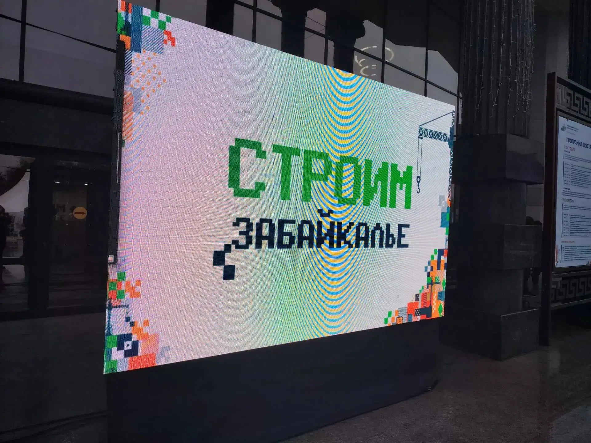 Первый отраслевой строительно-промышленный форум «Строим Забайкалье» открылся в Чите