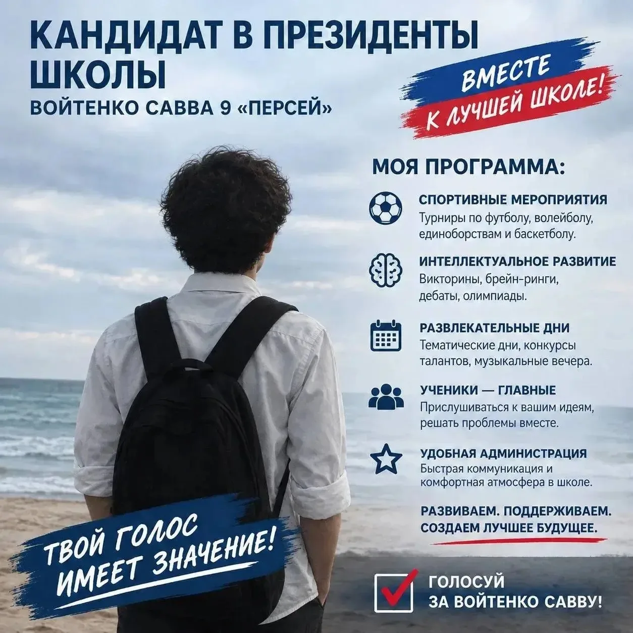 Кандидат №2