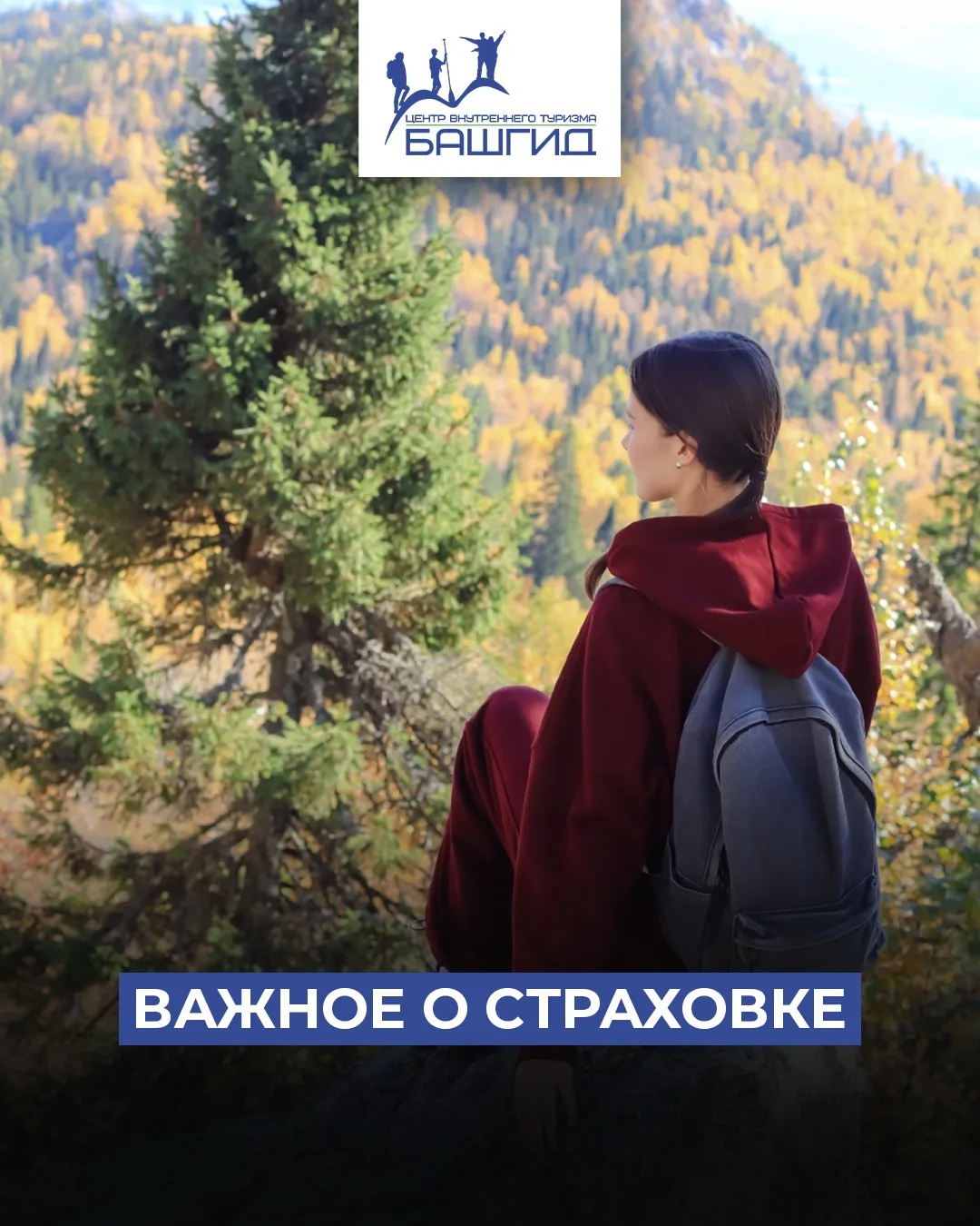 🤓 Для чего нужна страховка на наших турах?