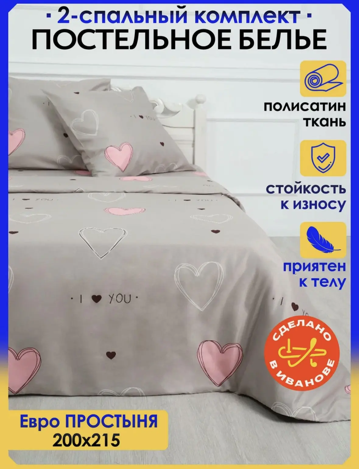 Постельное белье 2-спальное евро, наволочки 70х70, полисатин, 2х спальный комплект, Ива...