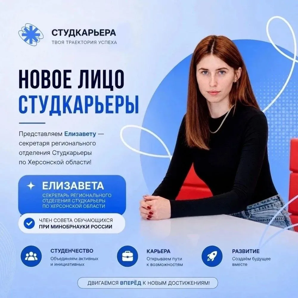 «Студкарьера» для молодежи Херсонской области!