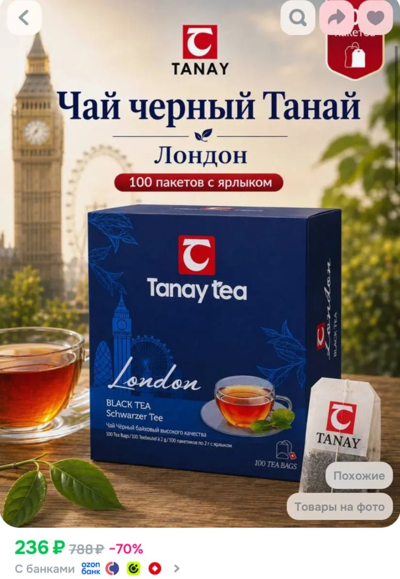 Чай чёрный Tanay "Лондон" 100 пакетов