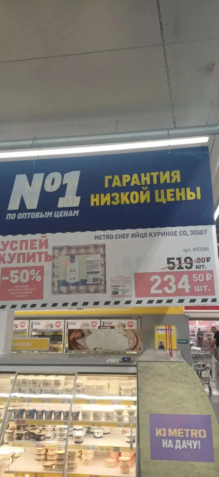 Metro METRO CHEF яйцо куриное СО, ЗОшт - 234,50₽