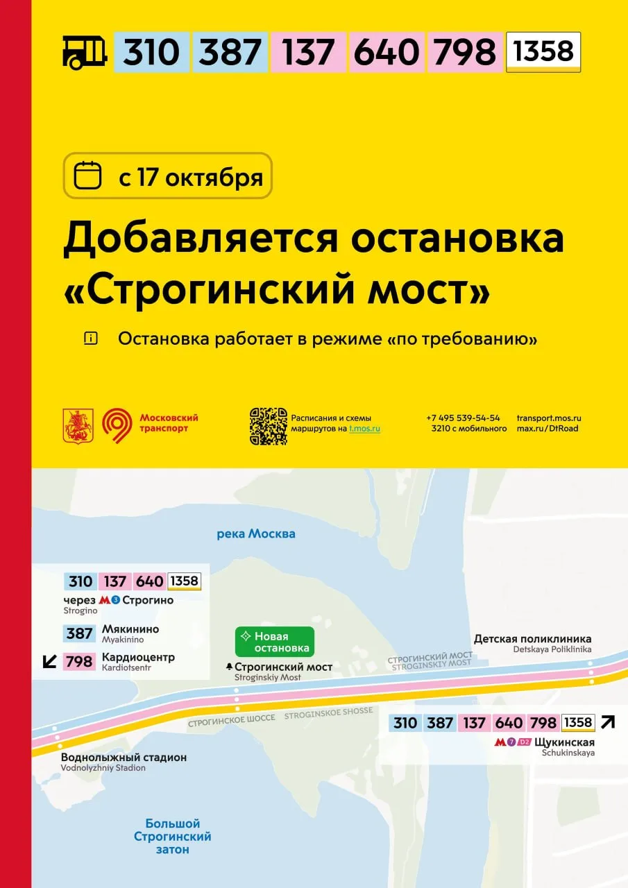 🚌Новая автобусная остановка в Строгино