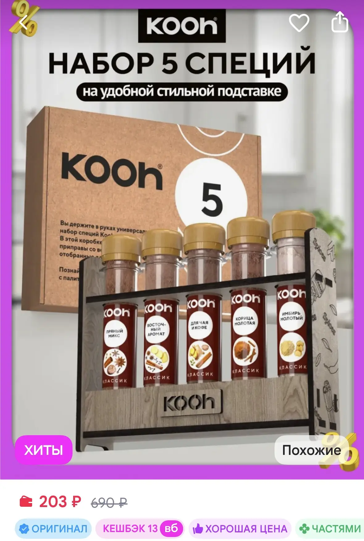 Kooh Подарочный набор на Новый год 2027 специй для кофе, 5 шт