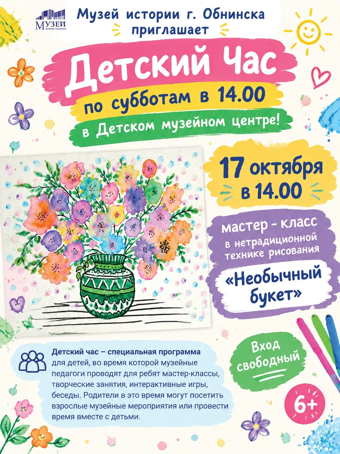 ❤️Приглашаем всех желающих на Детский час в Детский музейный центр по субботам в 14.00!