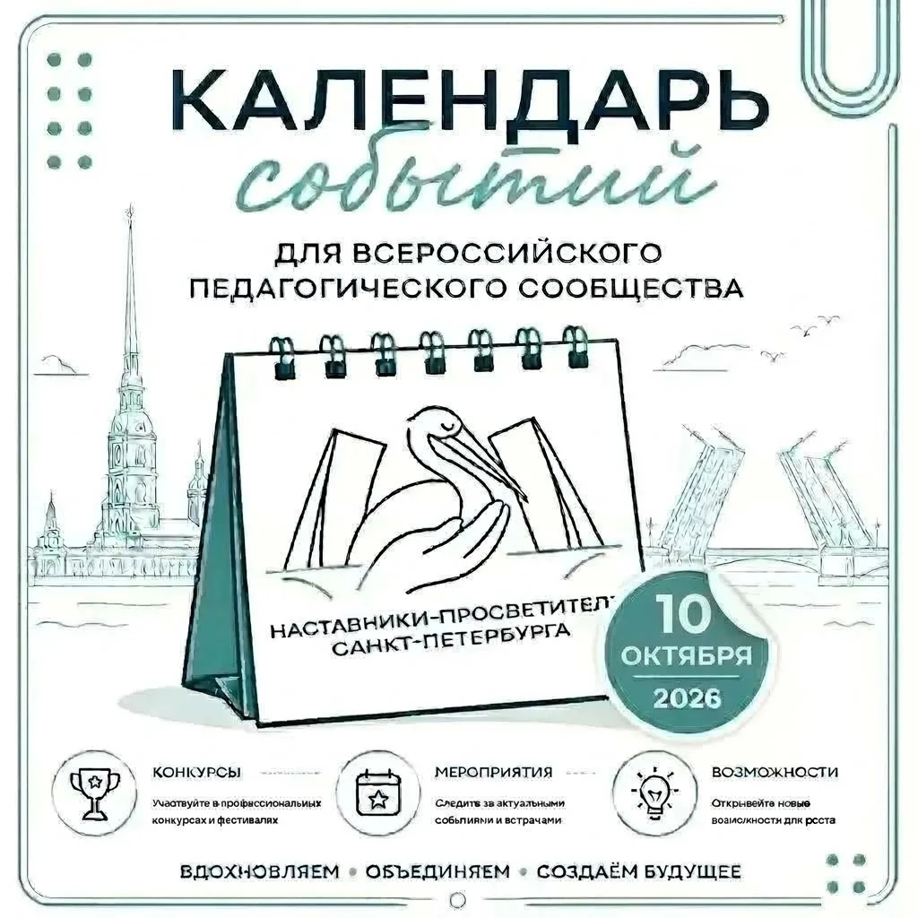 🎓Рубрика #ВСНП_КалендарьСобытий