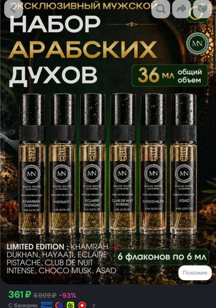 Арабский набор масляных мужских духов пробников 6х6мл 36мл