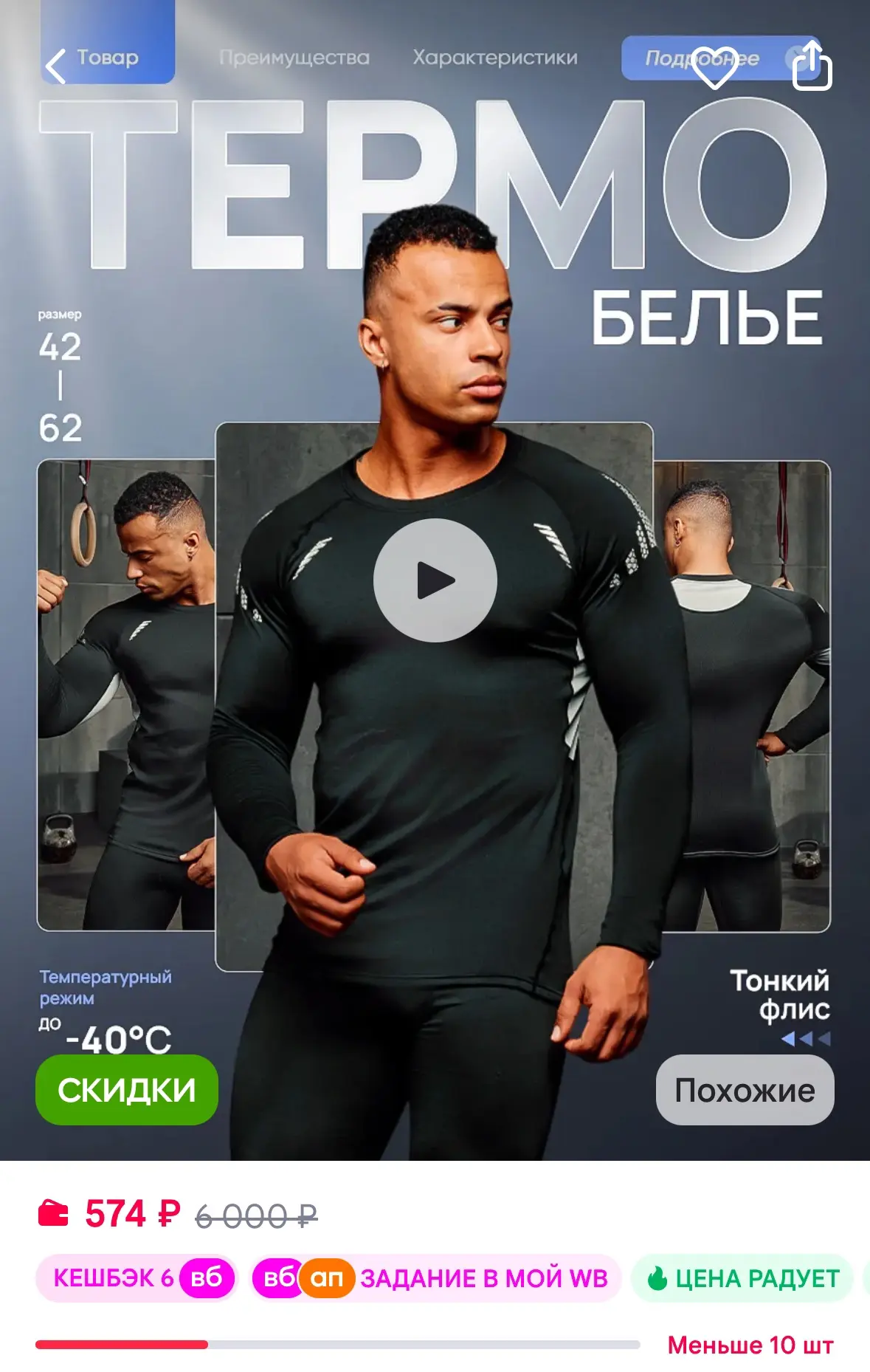 Термобелье спортивное комплект (44-46)