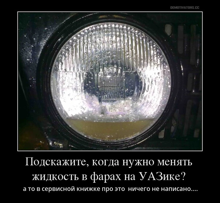 #мем #юмор #уаз_клуб #уазклуб